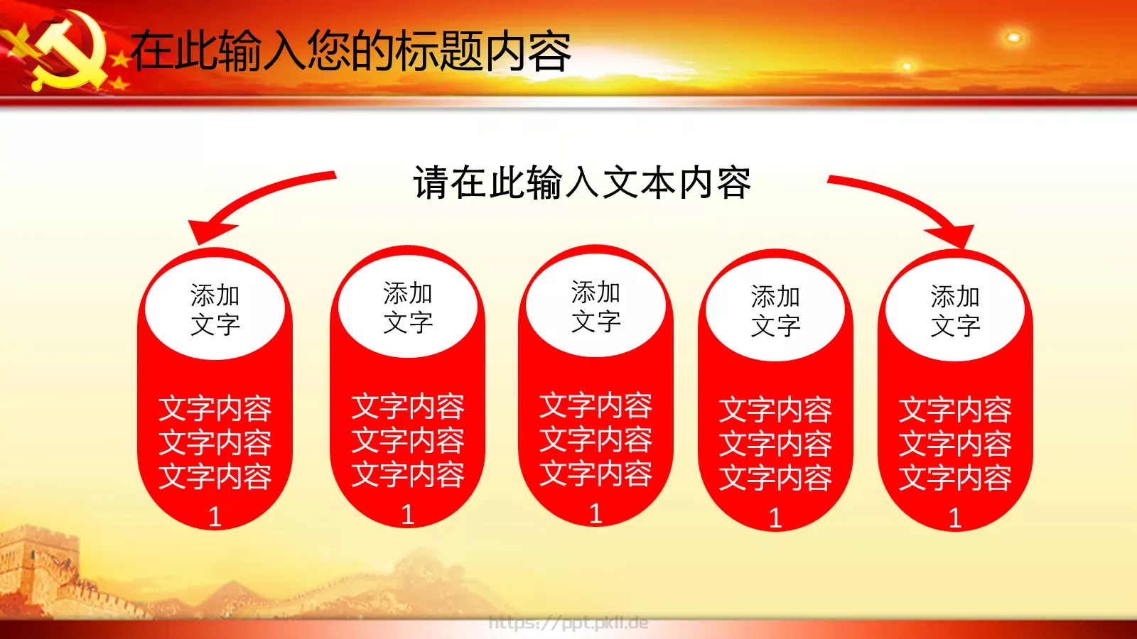 政府党委党建工作汇报PPT模板 第 7 页预览图