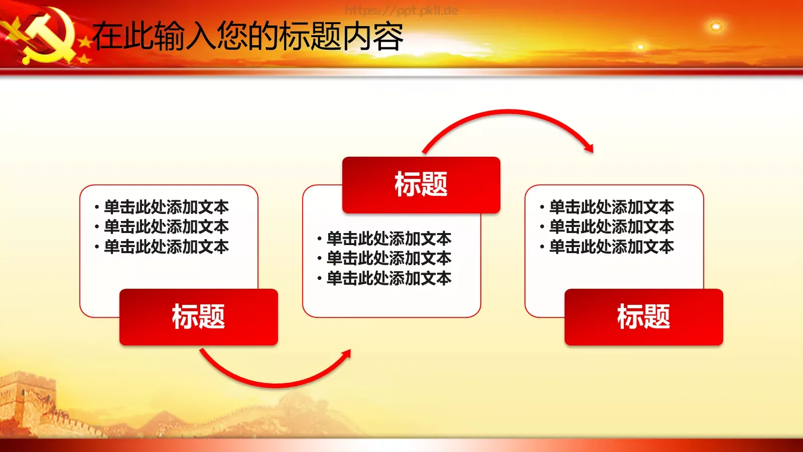 政府党委党建工作汇报PPT模板 第 6 页预览图