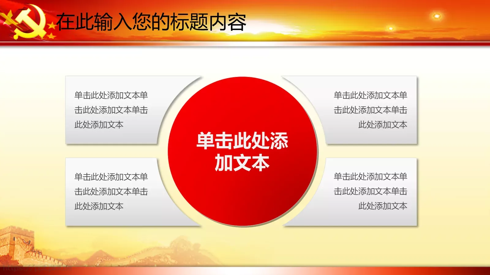 政府党委党建工作汇报PPT模板 第 9 页预览图