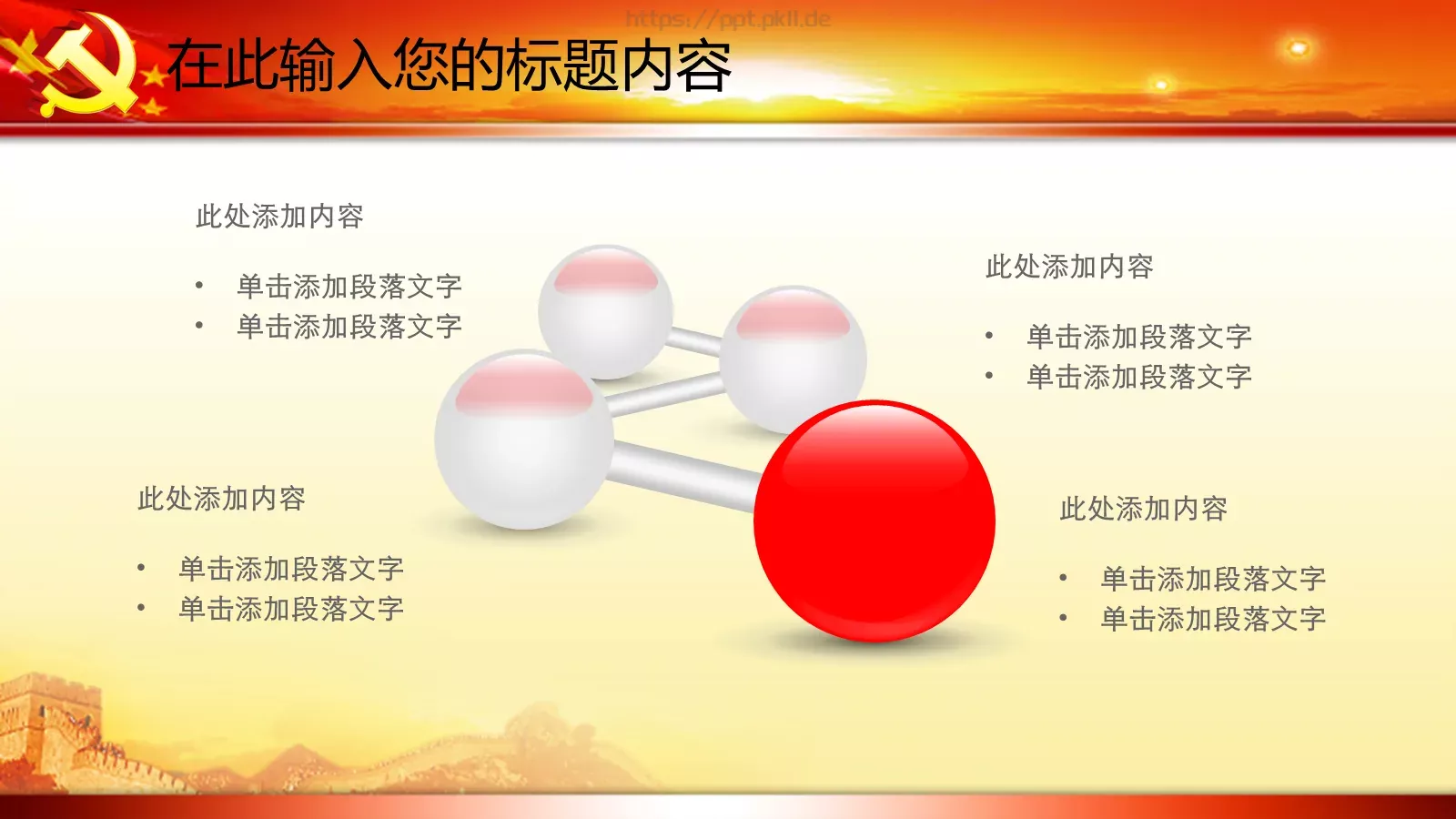 政府党委党建工作汇报PPT模板 第 11 页预览图