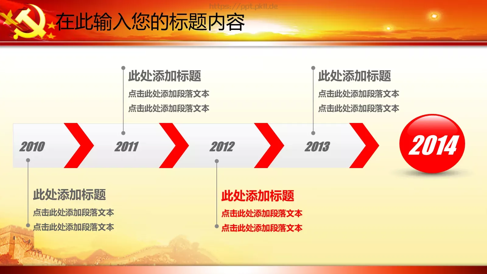 政府党委党建工作汇报PPT模板 第 13 页预览图