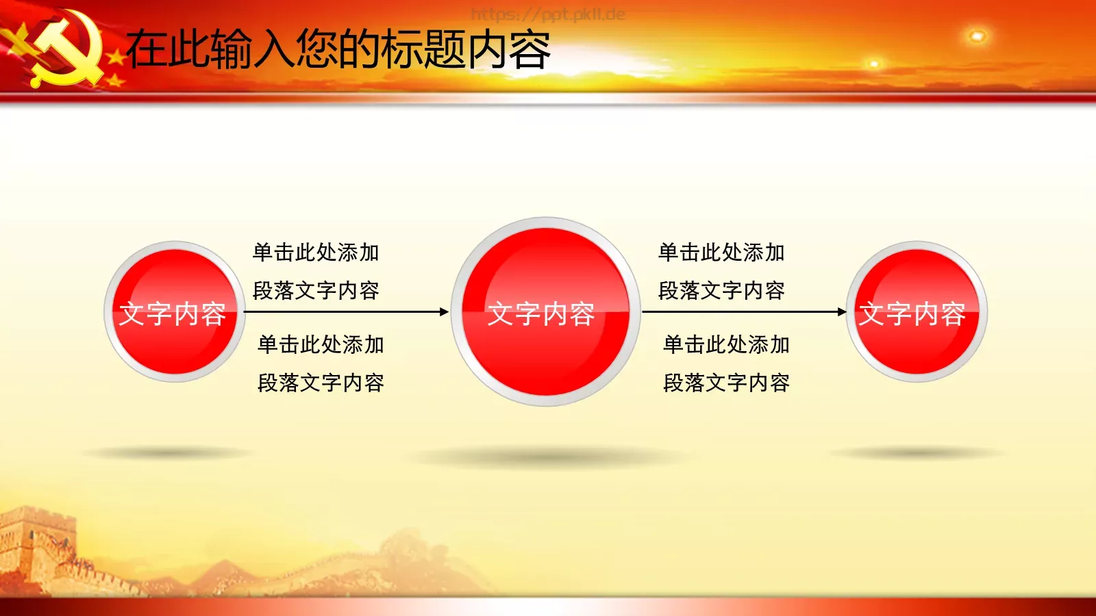 政府党委党建工作汇报PPT模板 第 14 页预览图