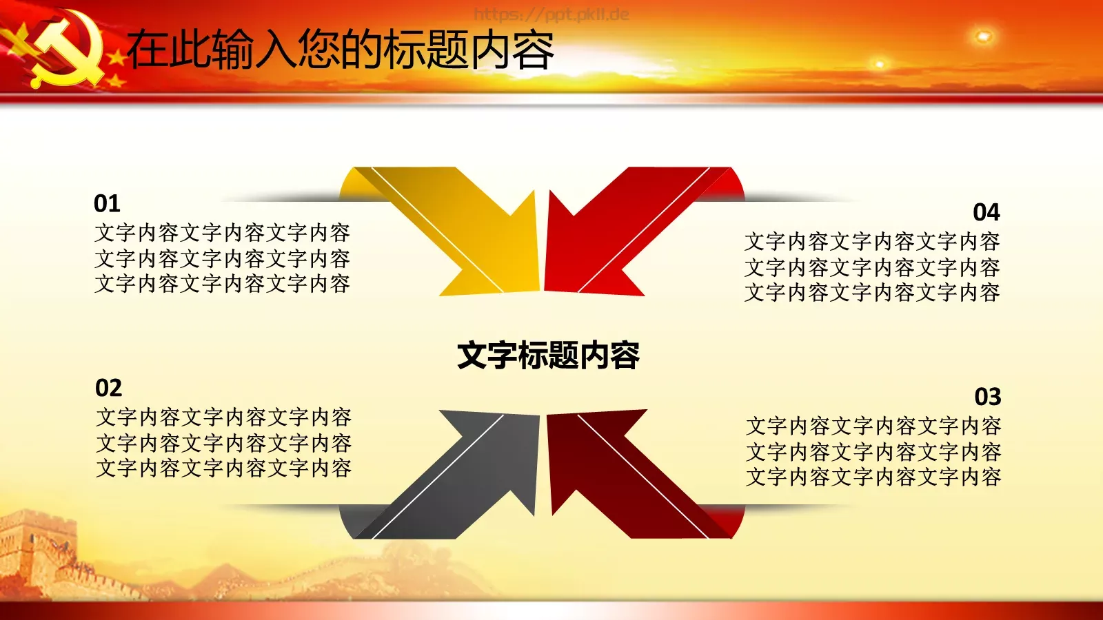 政府党委党建工作汇报PPT模板 第 15 页预览图
