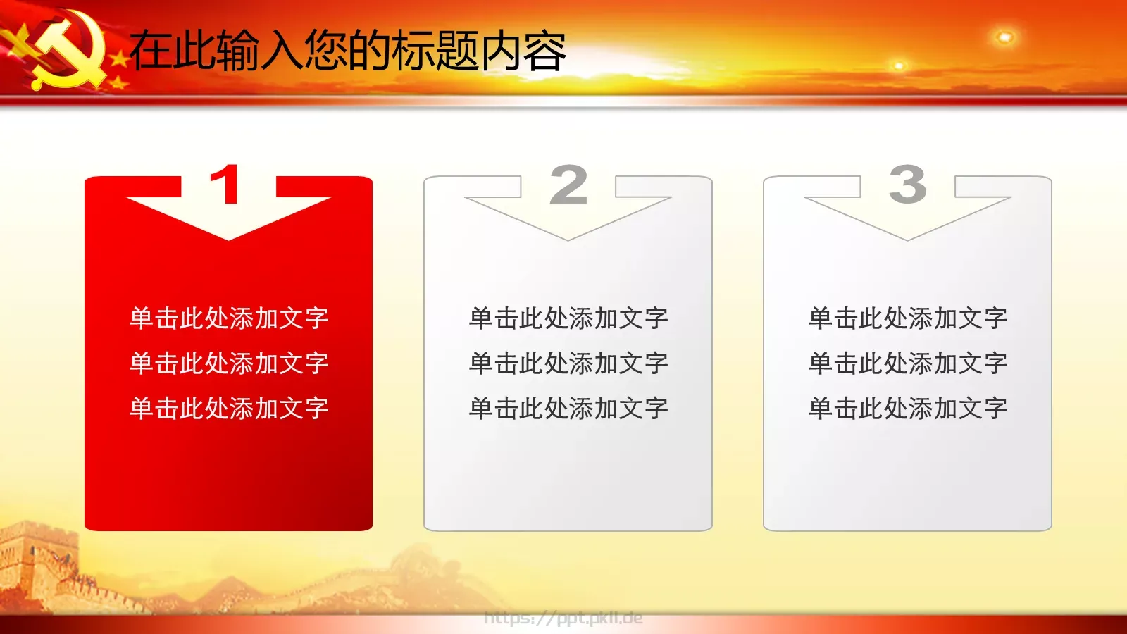 政府党委党建工作汇报PPT模板 第 24 页预览图