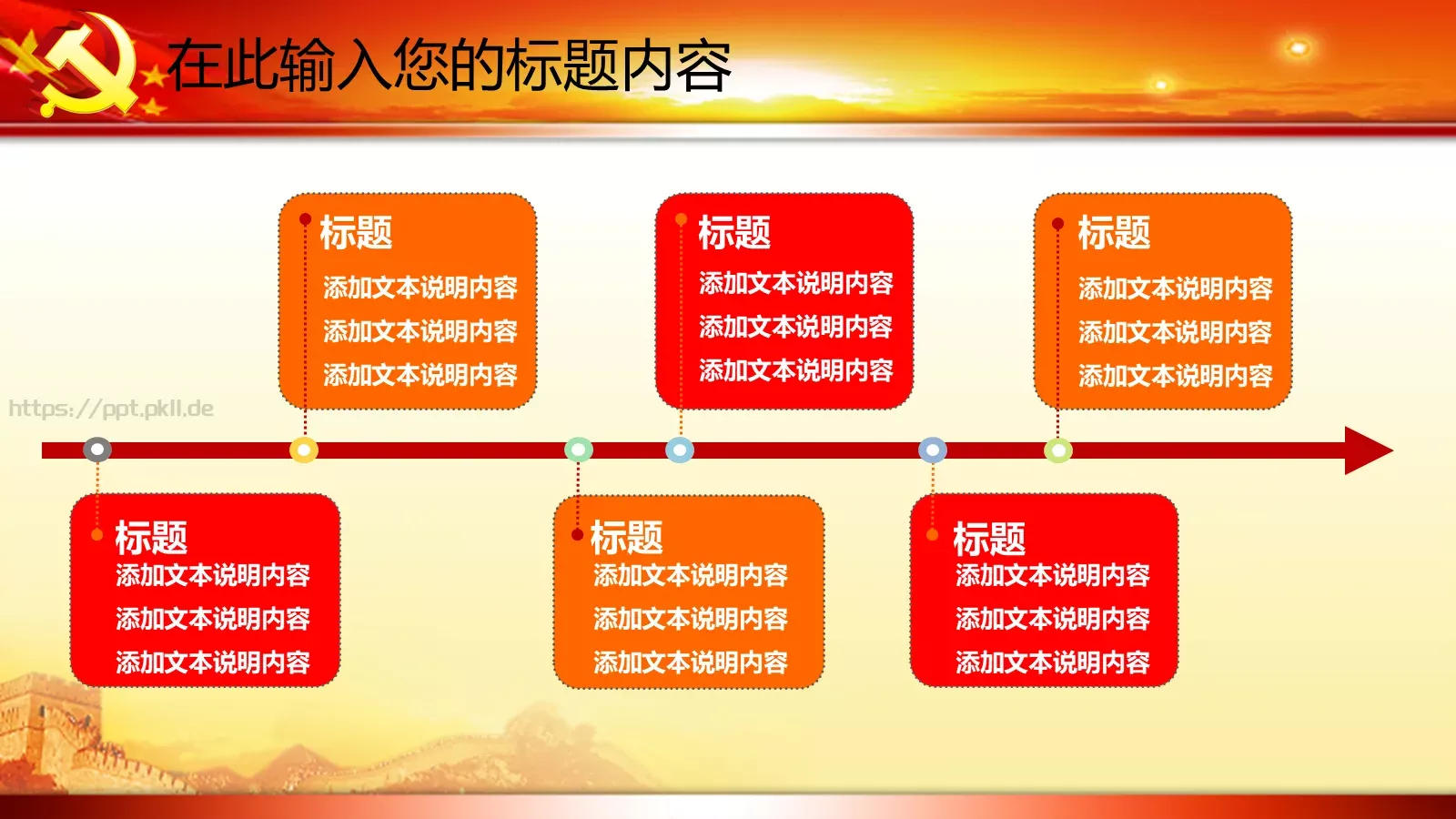 政府党委党建工作汇报PPT模板 第 23 页预览图