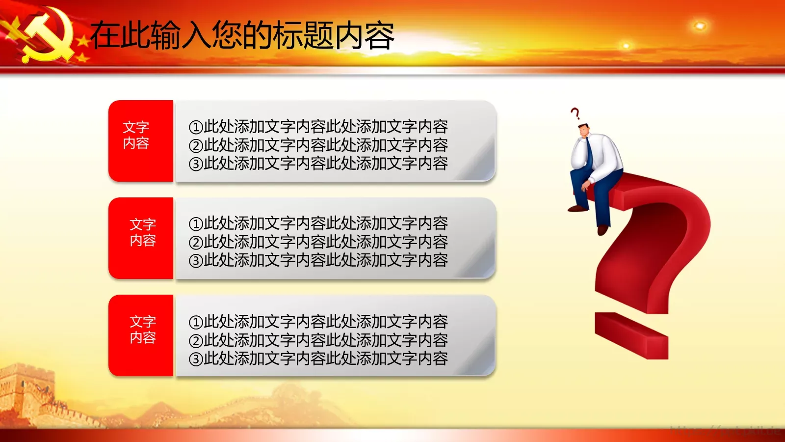 政府党委党建工作汇报PPT模板 第 30 页预览图