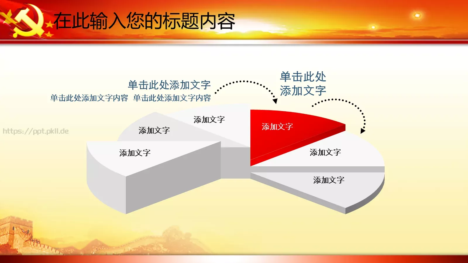 政府党委党建工作汇报PPT模板 第 34 页预览图