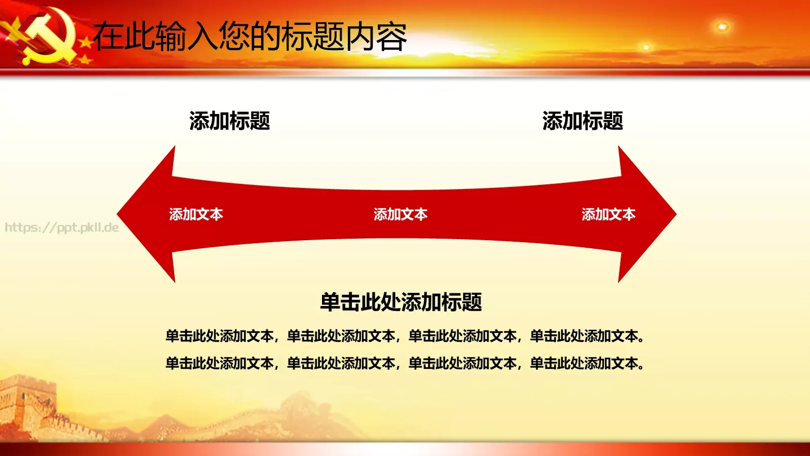 政府党委党建工作汇报PPT模板 第 33 页预览图
