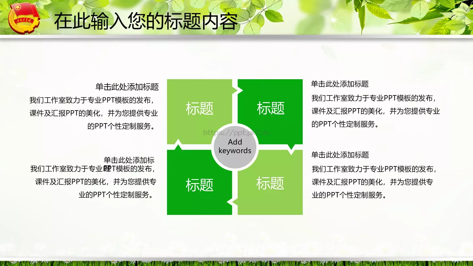 工作汇报PPT模板 第 14 页预览图