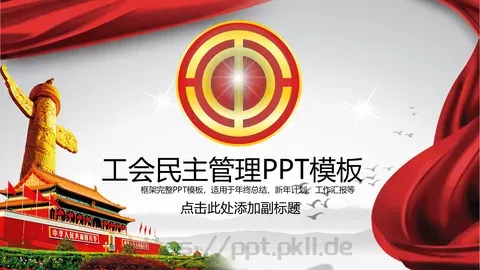 点击此处添加副标题PPT模板 缩略图