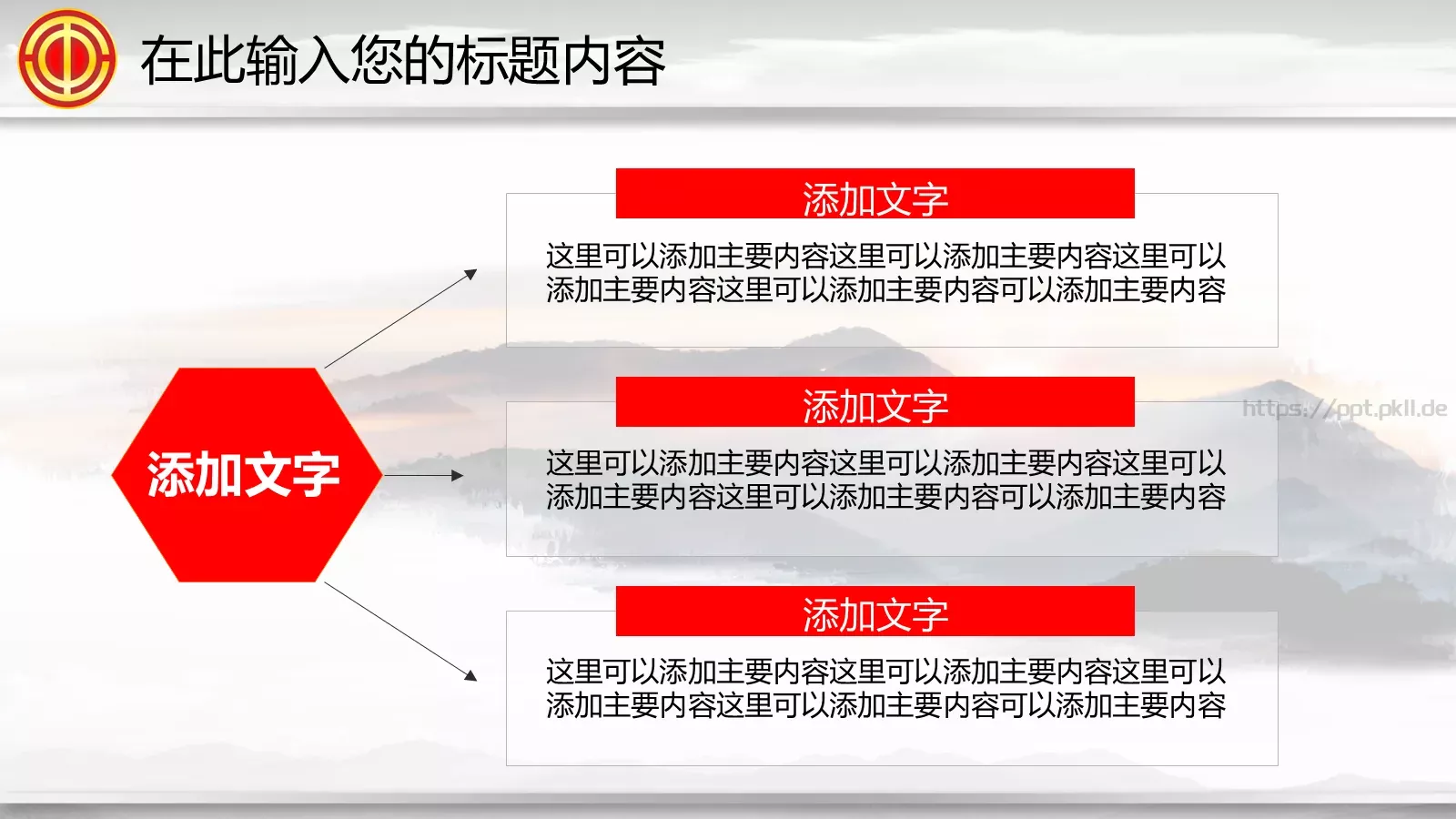 点击此处添加副标题PPT模板 第 5 页预览图