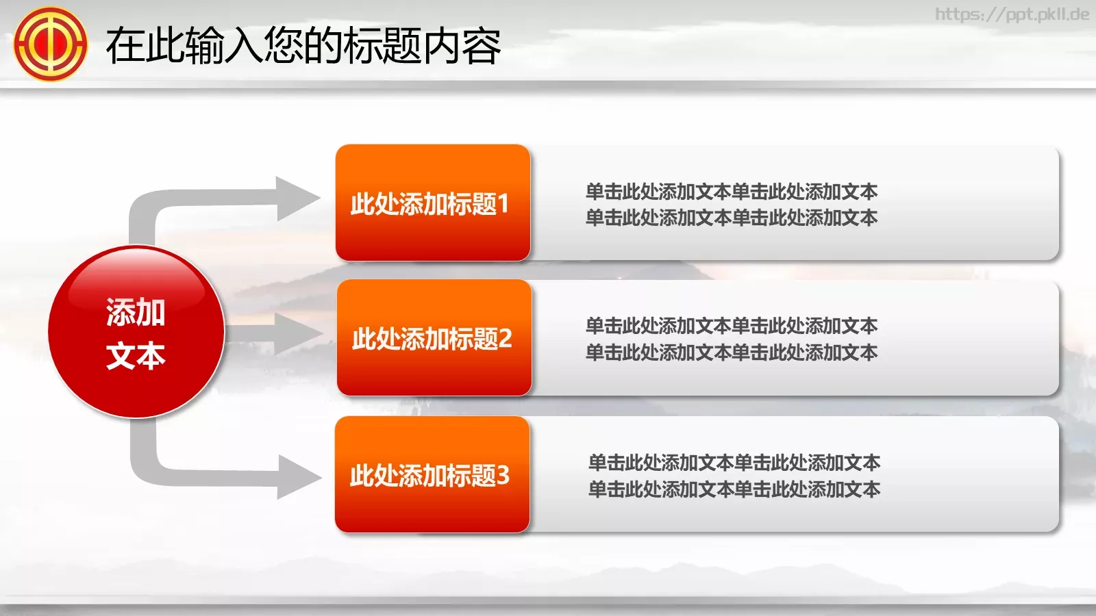 点击此处添加副标题PPT模板 第 8 页预览图
