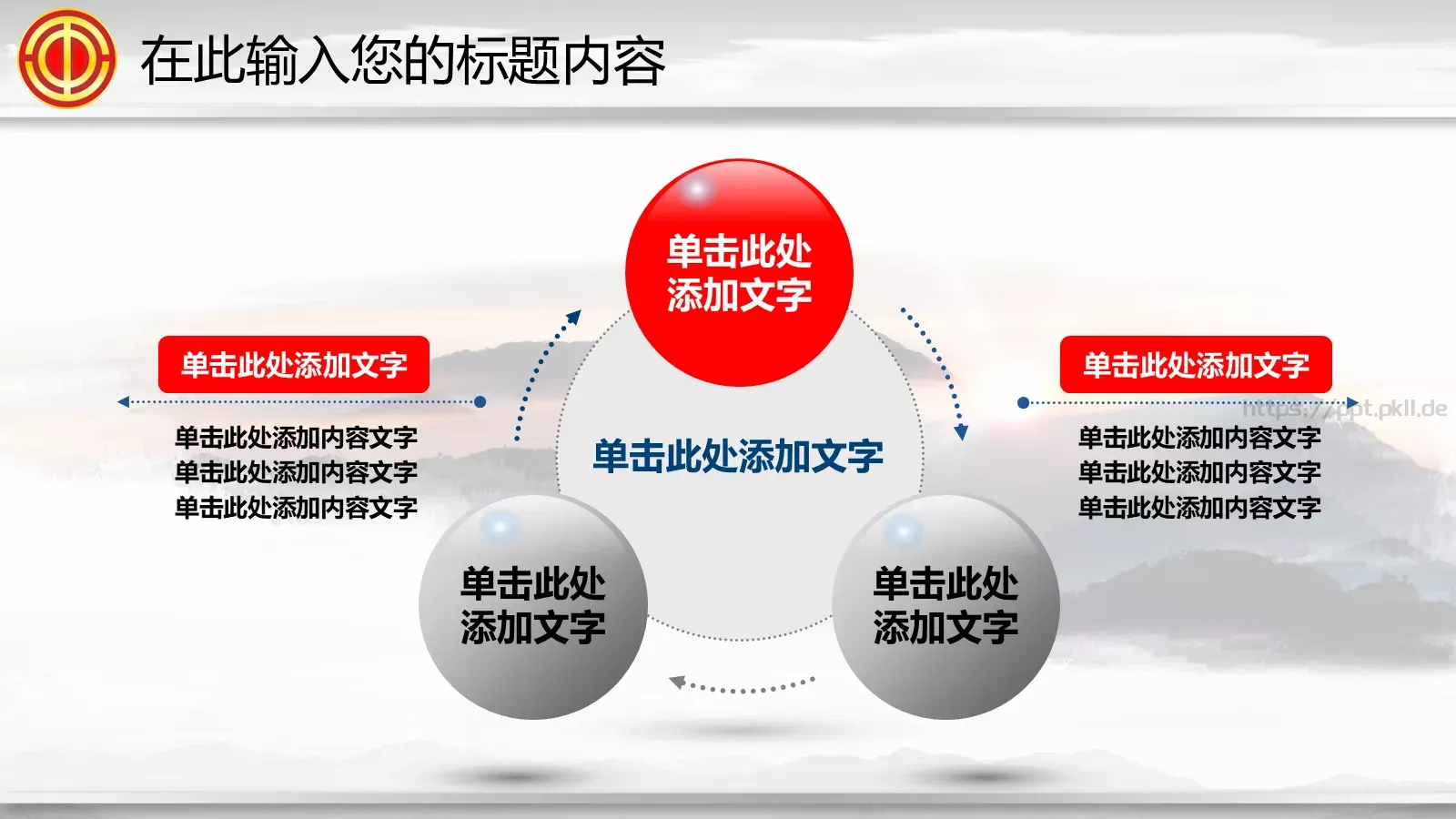 点击此处添加副标题PPT模板 第 7 页预览图
