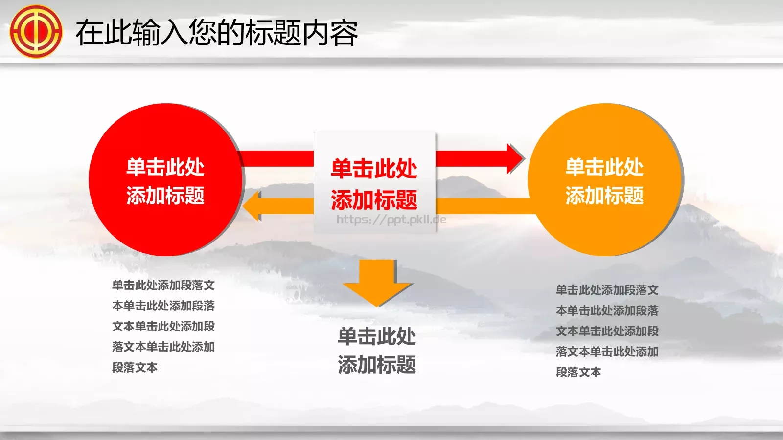 点击此处添加副标题PPT模板 第 9 页预览图