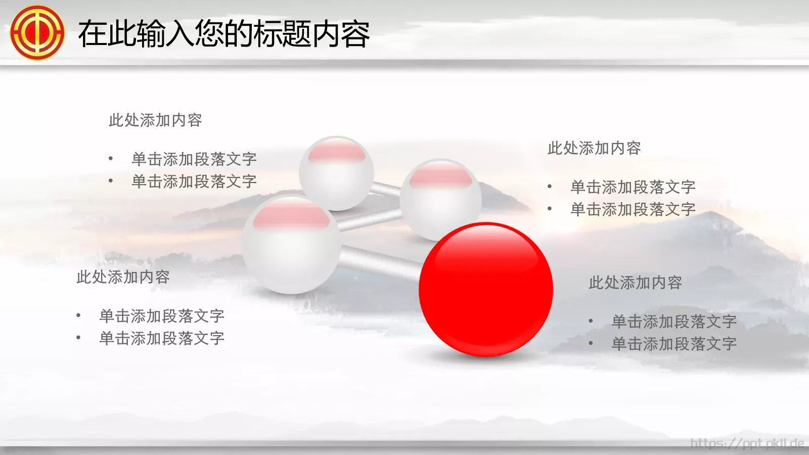 点击此处添加副标题PPT模板 第 12 页预览图