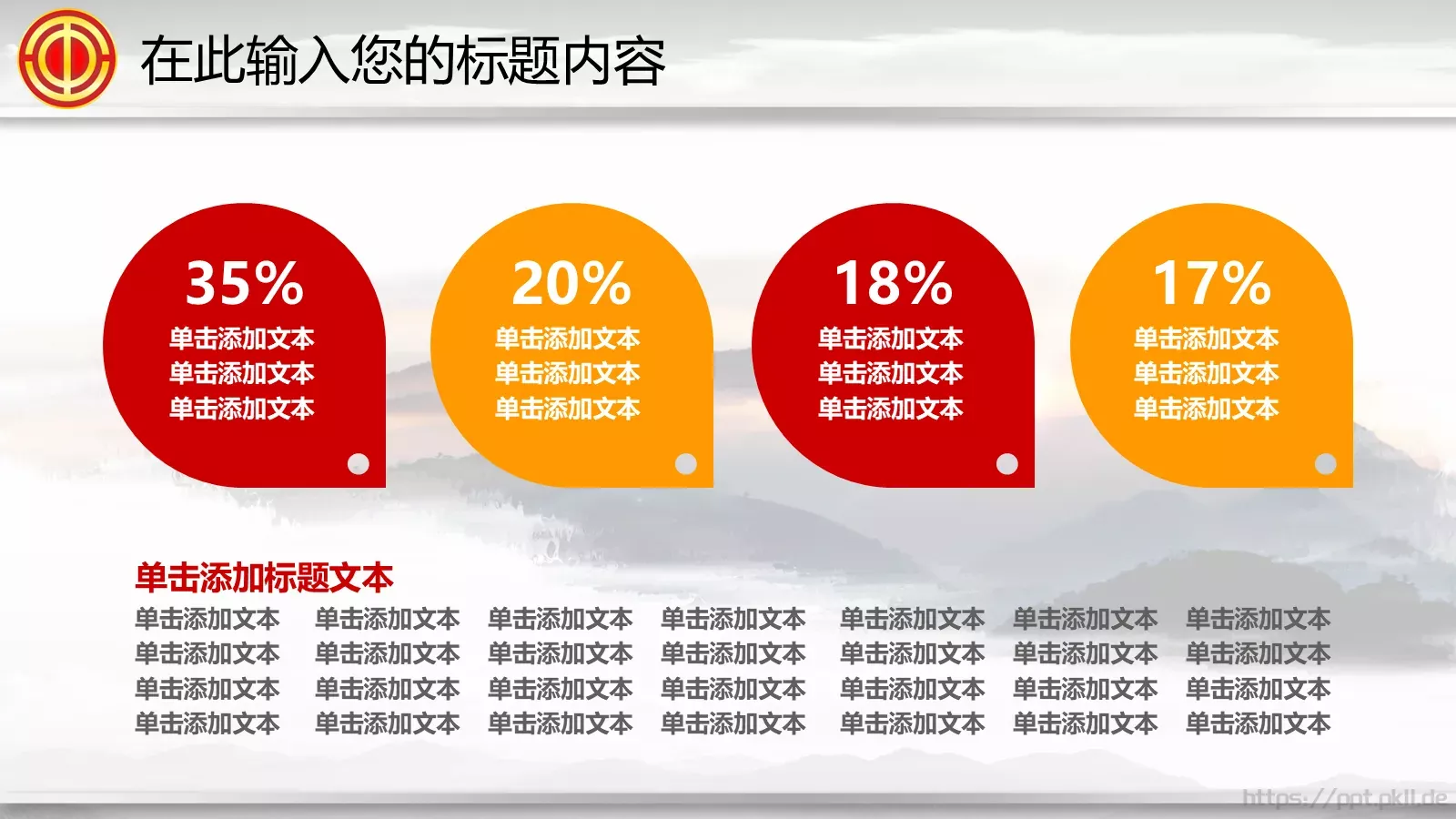 点击此处添加副标题PPT模板 第 18 页预览图