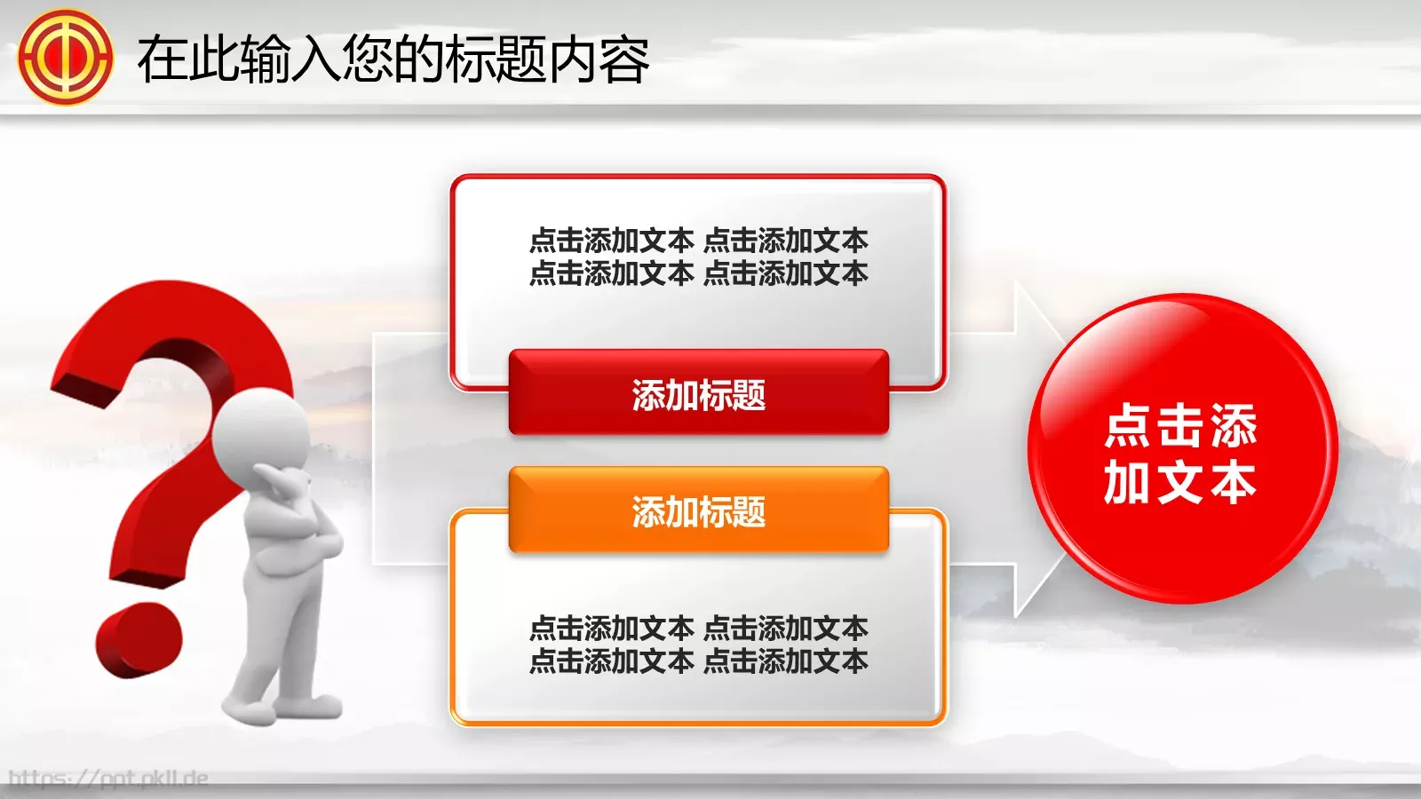 点击此处添加副标题PPT模板 第 21 页预览图
