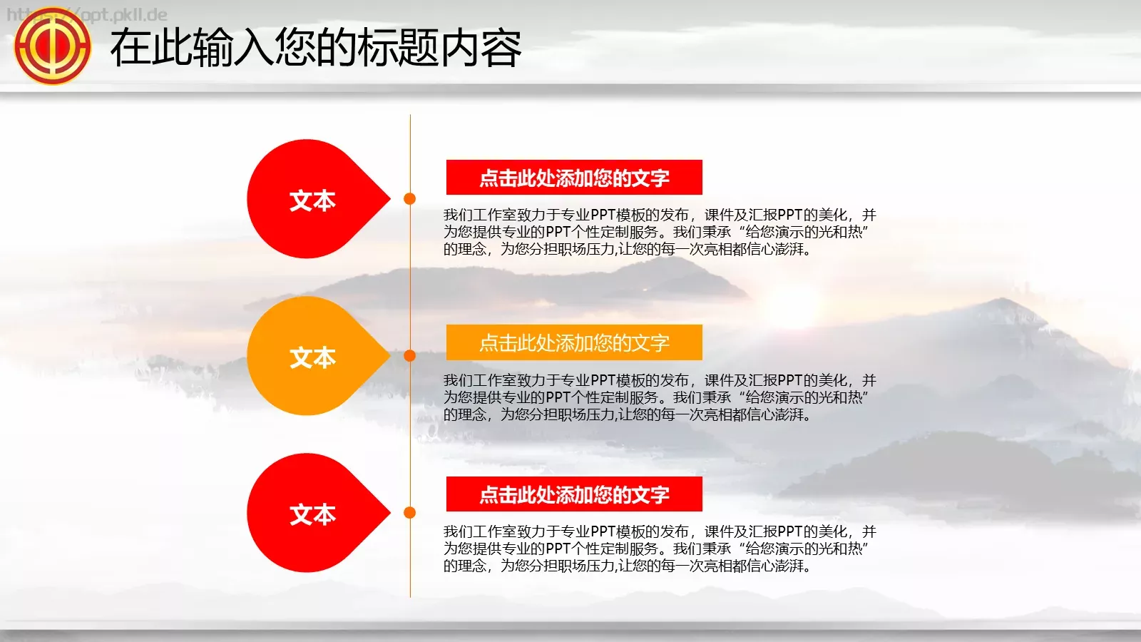 点击此处添加副标题PPT模板 第 24 页预览图