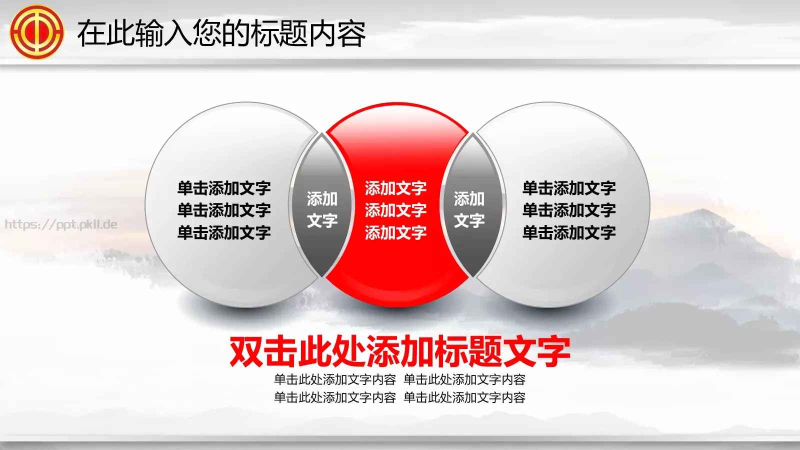 点击此处添加副标题PPT模板 第 25 页预览图