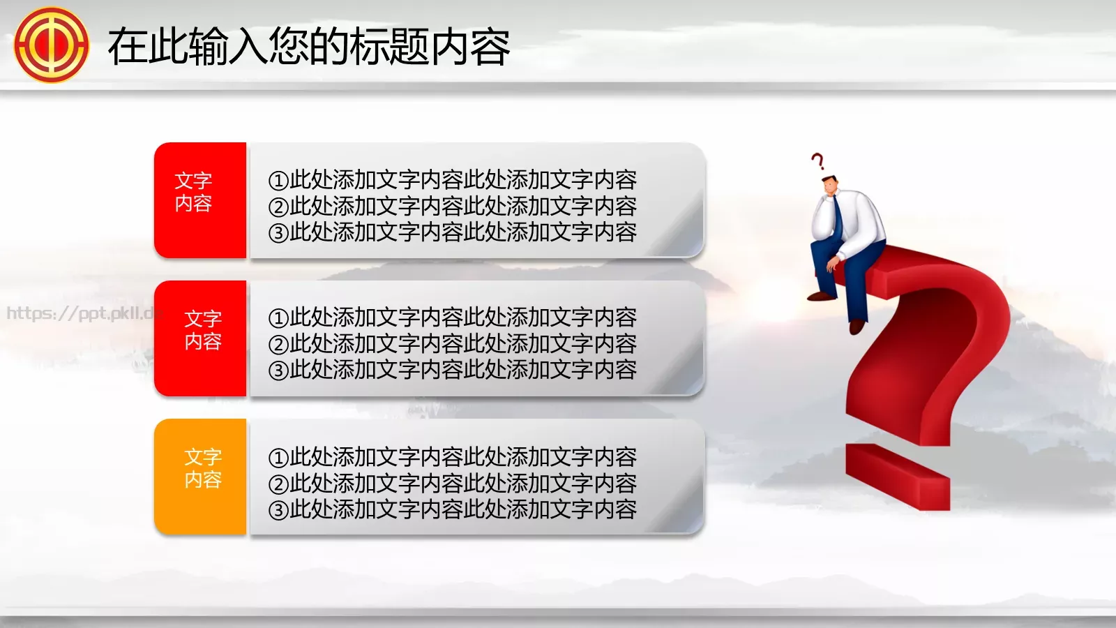 点击此处添加副标题PPT模板 第 30 页预览图