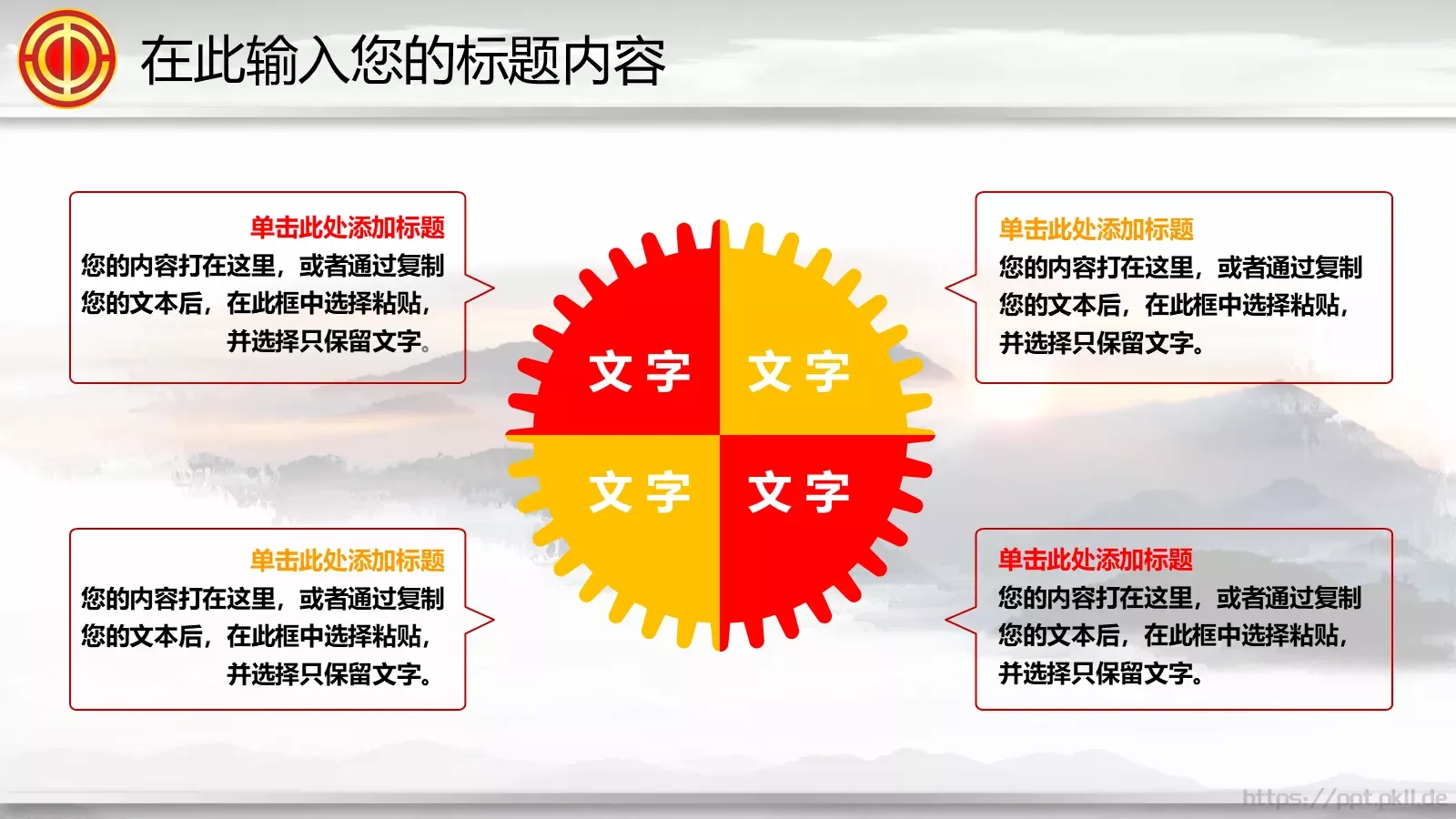 点击此处添加副标题PPT模板 第 29 页预览图