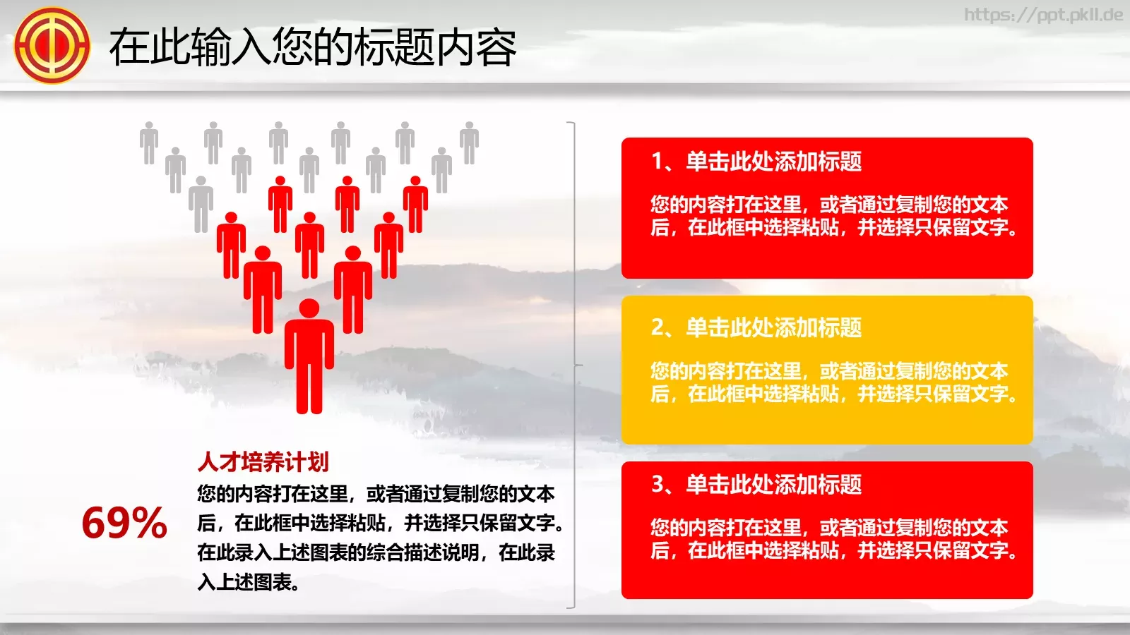 点击此处添加副标题PPT模板 第 28 页预览图