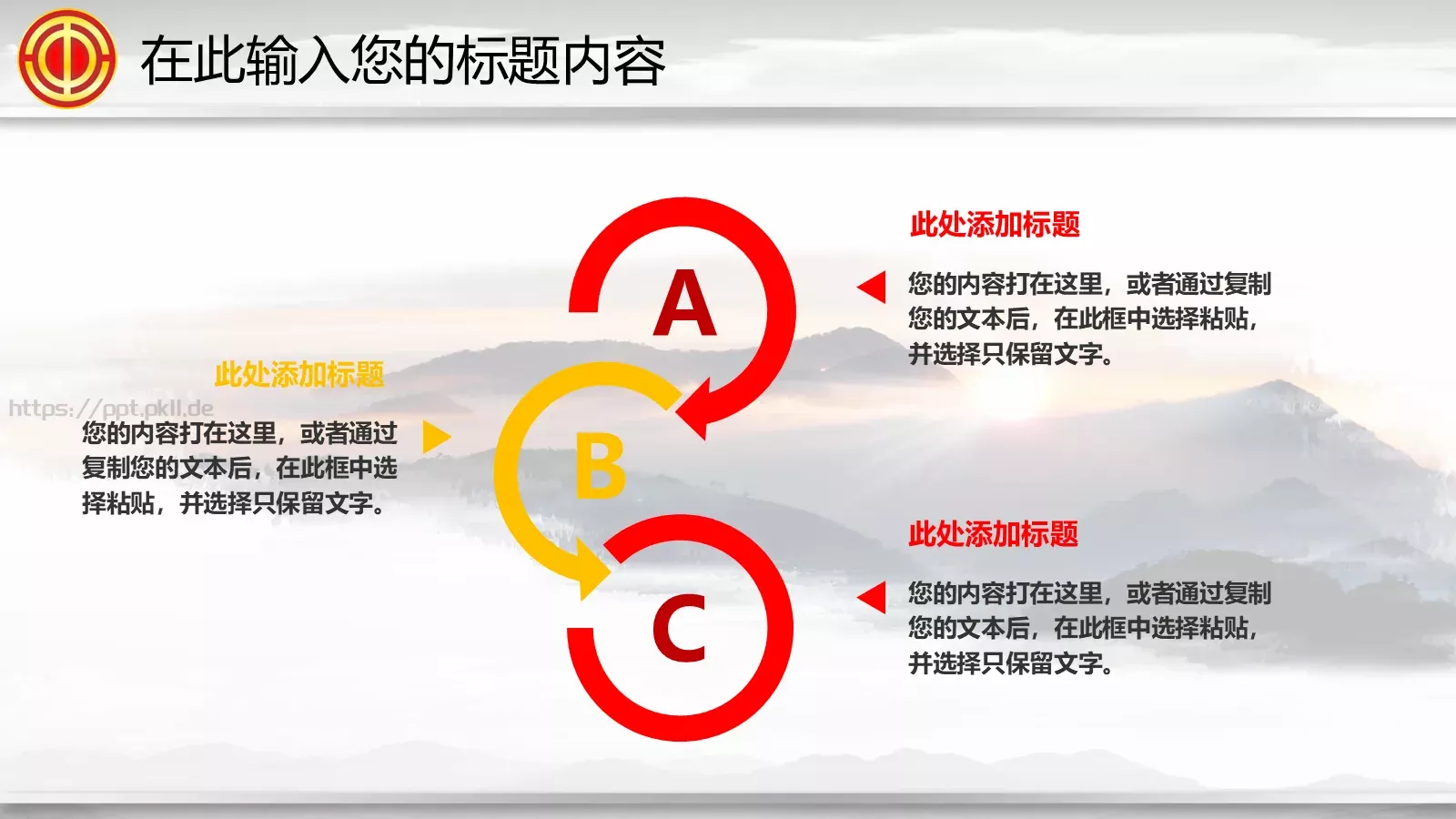 点击此处添加副标题PPT模板 第 32 页预览图