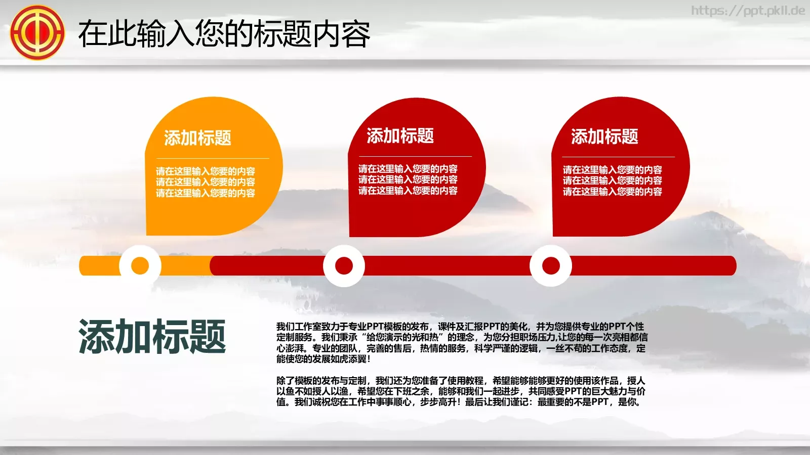 点击此处添加副标题PPT模板 第 38 页预览图