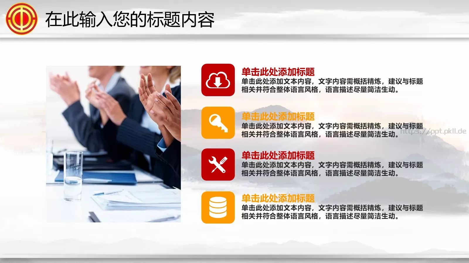 点击此处添加副标题PPT模板 第 41 页预览图