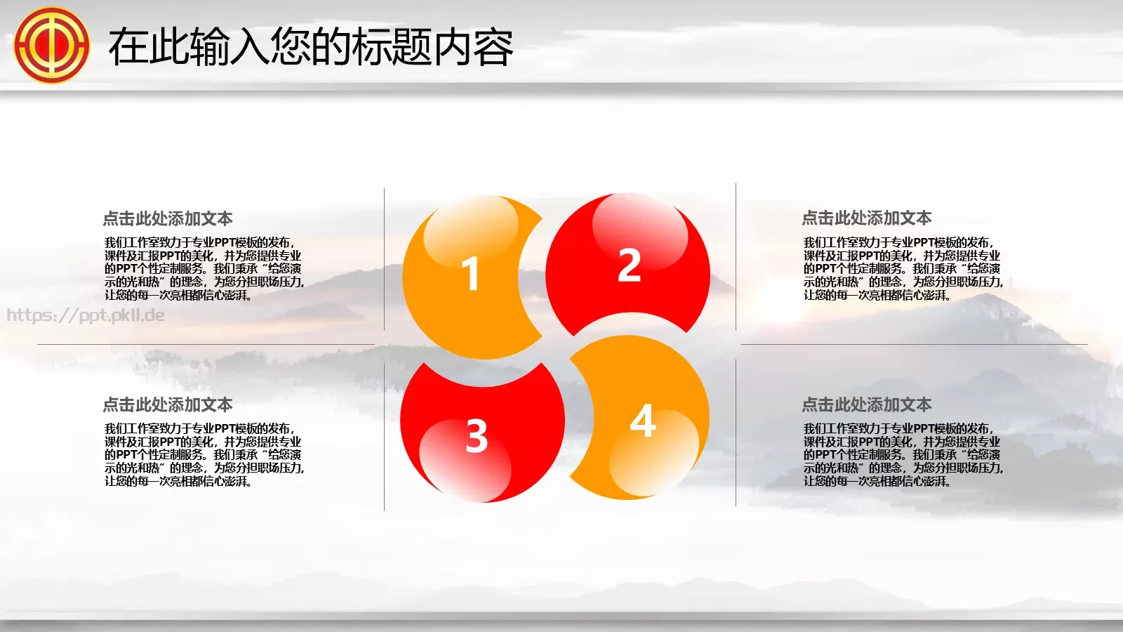 点击此处添加副标题PPT模板 第 40 页预览图
