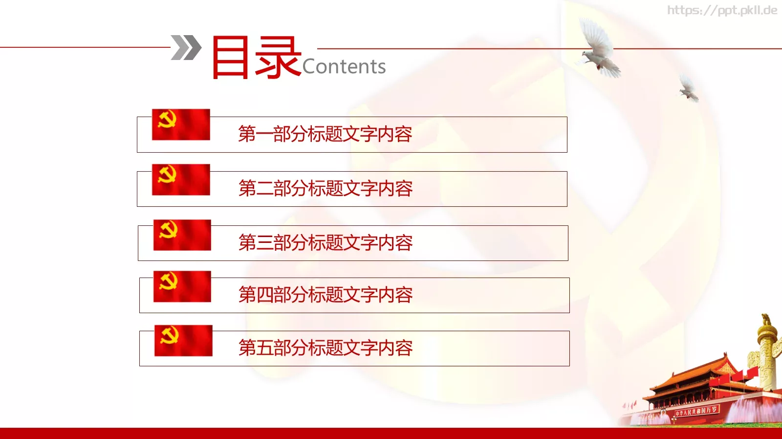 党政党建计划总结PPT模板 第 3 页缩略图