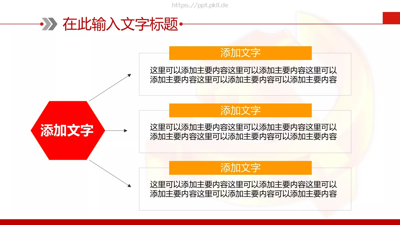 党政党建计划总结PPT模板 第 5 页预览图