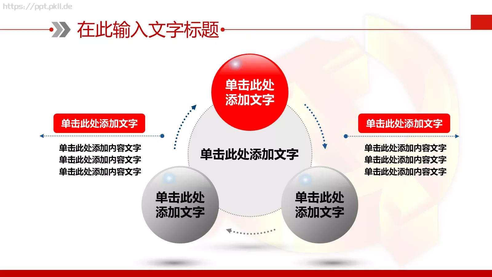 党政党建计划总结PPT模板 第 7 页预览图
