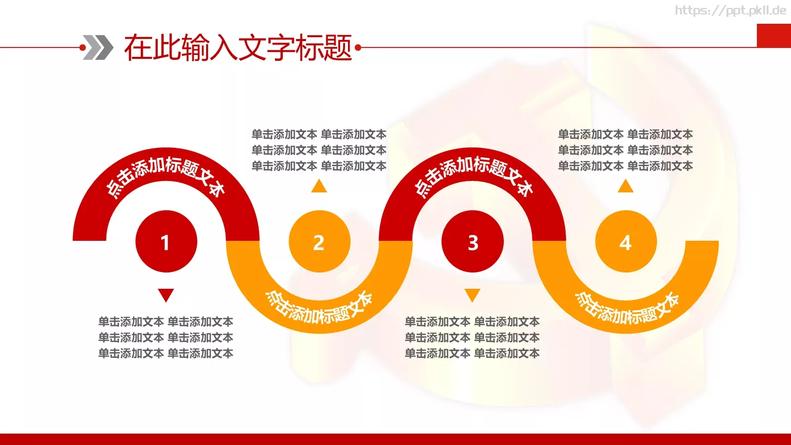 党政党建计划总结PPT模板 第 10 页预览图