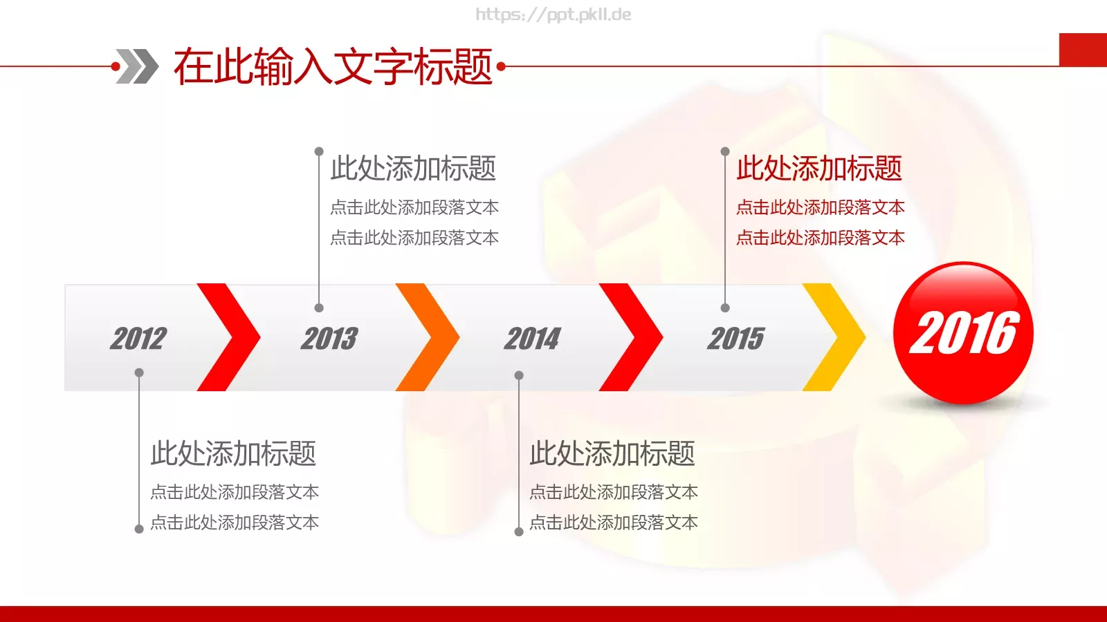 党政党建计划总结PPT模板 第 13 页预览图