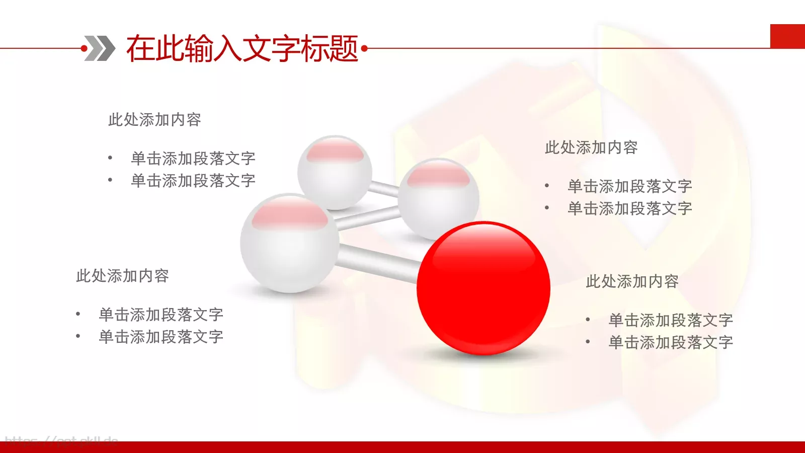 党政党建计划总结PPT模板 第 11 页预览图