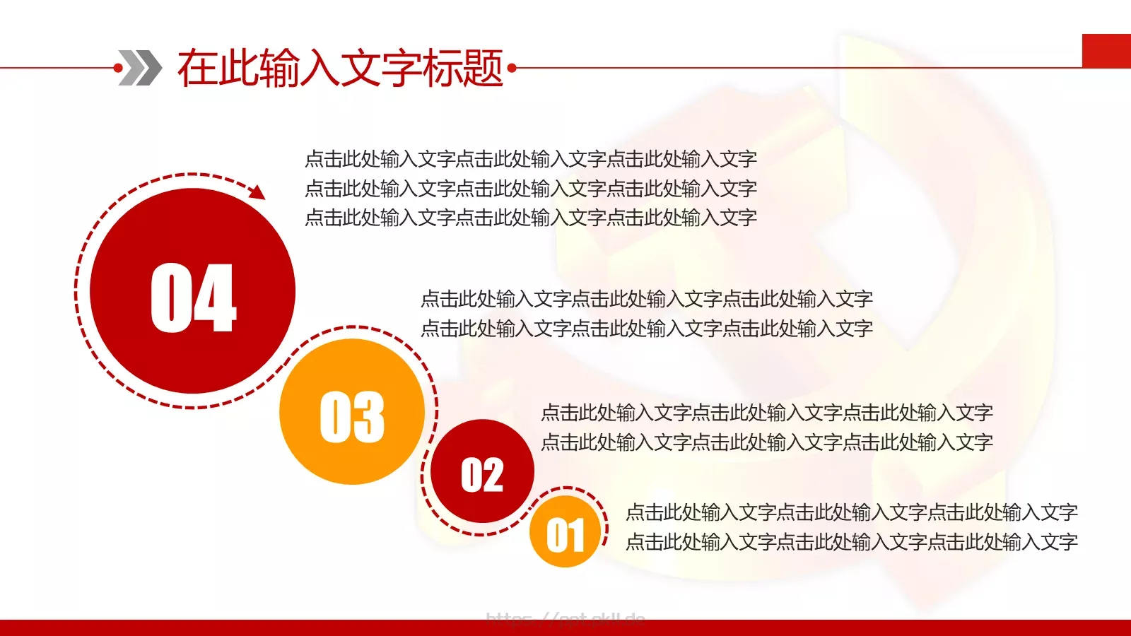 党政党建计划总结PPT模板 第 16 页预览图