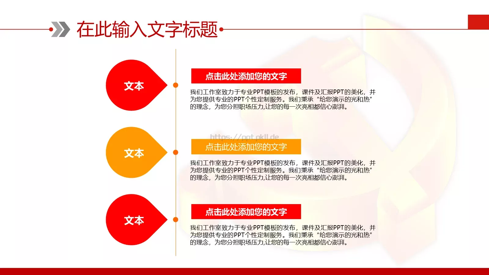 党政党建计划总结PPT模板 第 24 页预览图