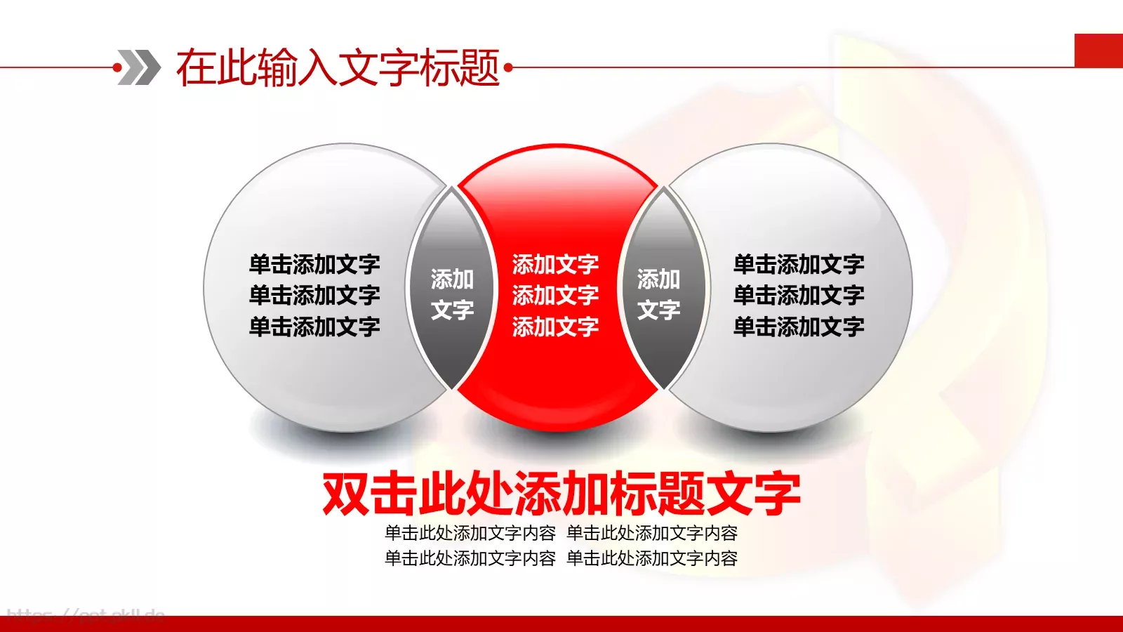 党政党建计划总结PPT模板 第 25 页预览图