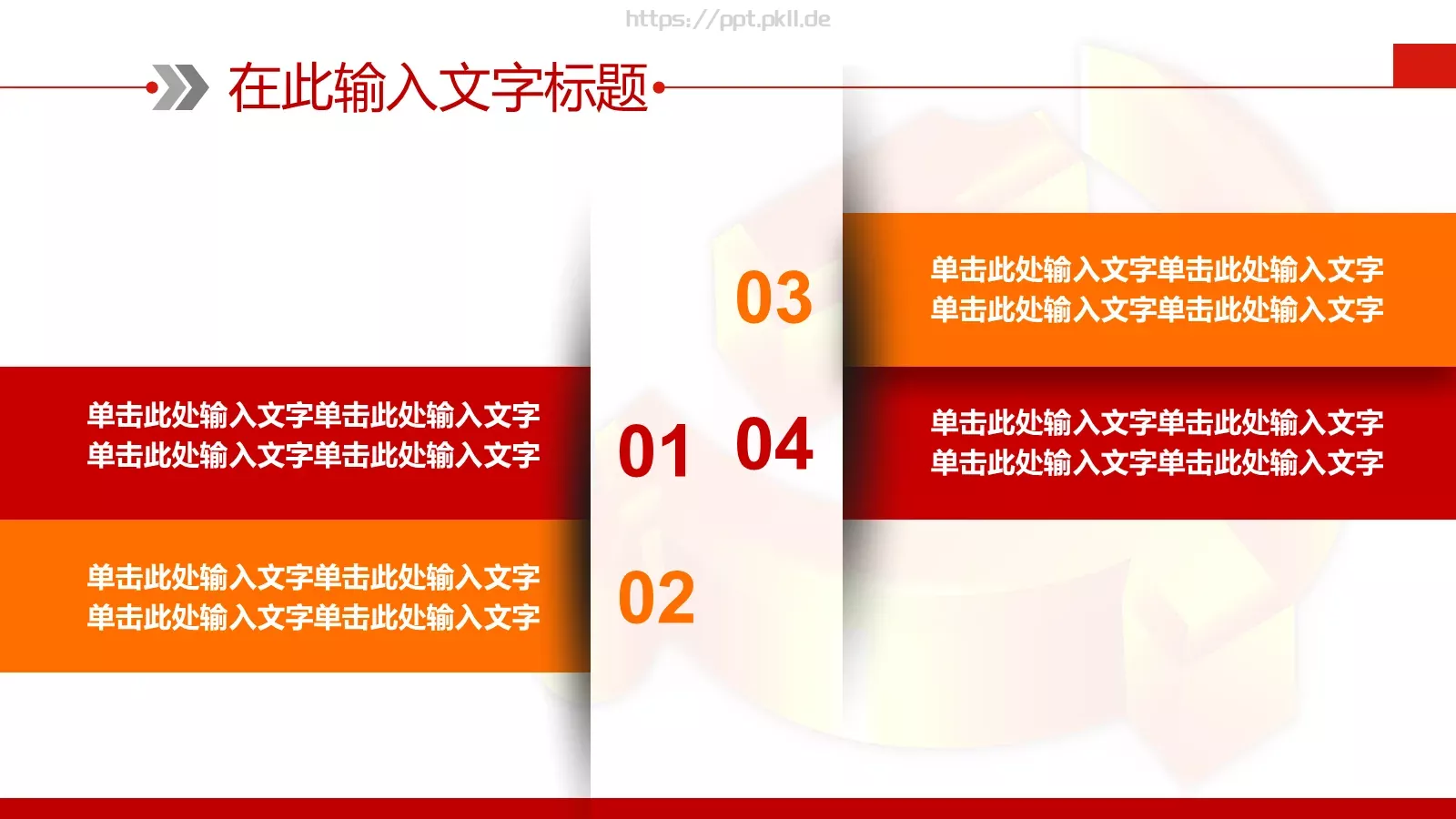 党政党建计划总结PPT模板 第 28 页预览图