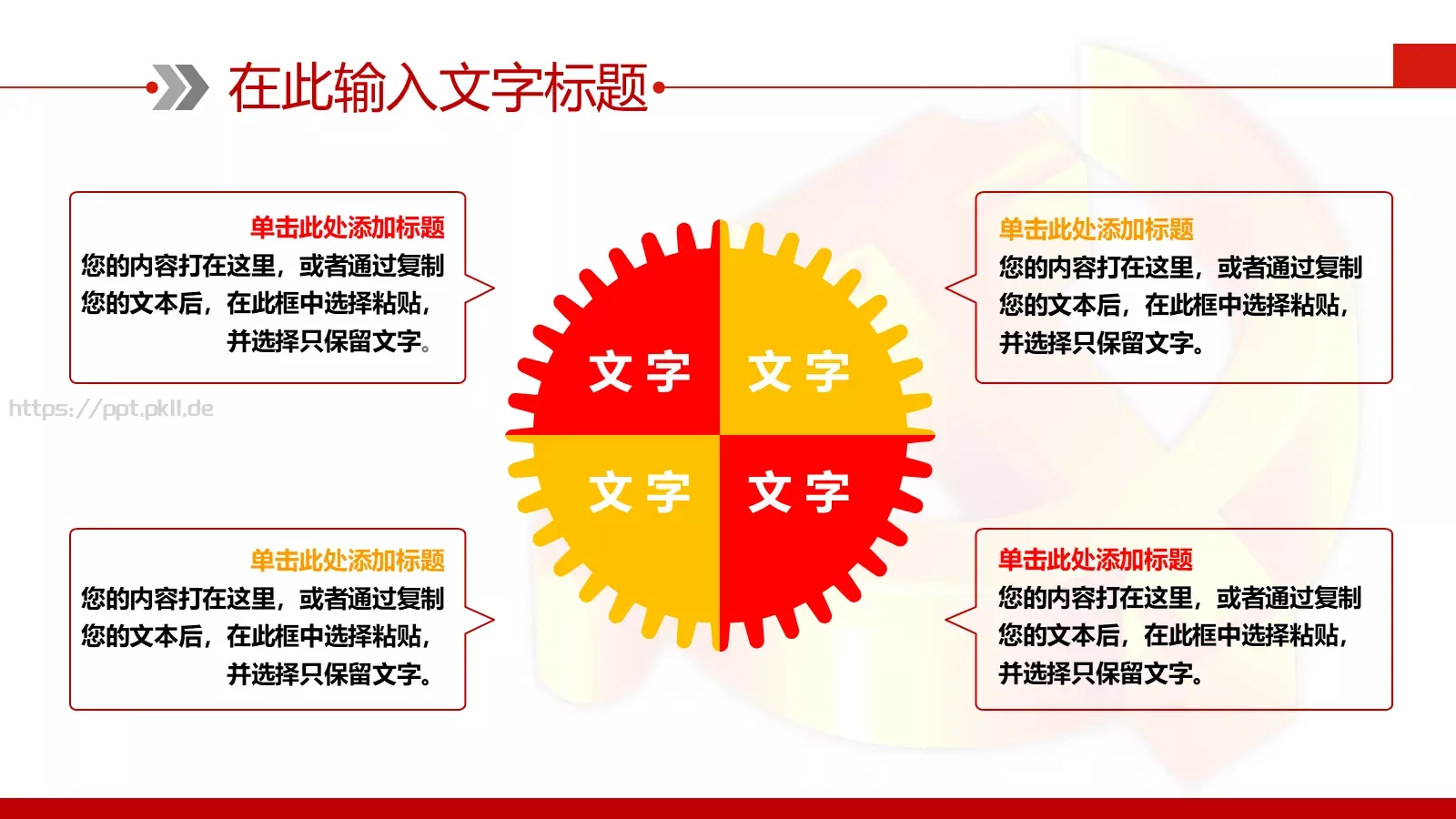 党政党建计划总结PPT模板 第 30 页预览图