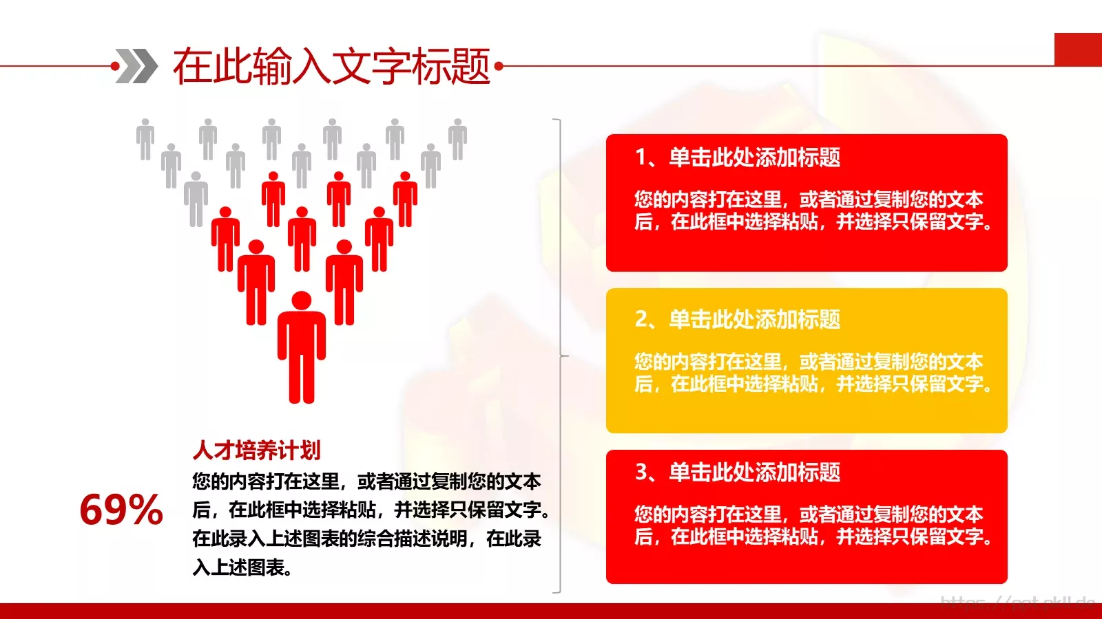 党政党建计划总结PPT模板 第 29 页预览图