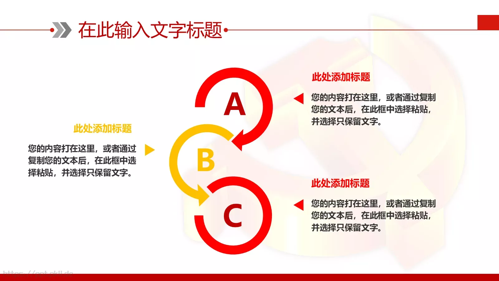 党政党建计划总结PPT模板 第 32 页预览图