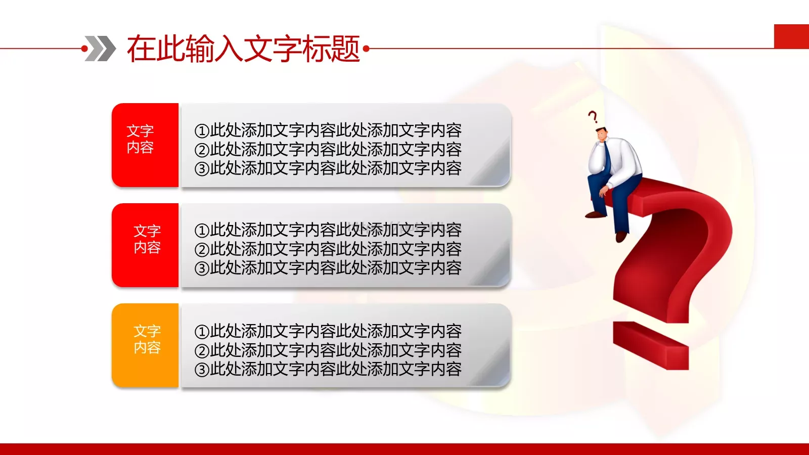 党政党建计划总结PPT模板 第 31 页预览图