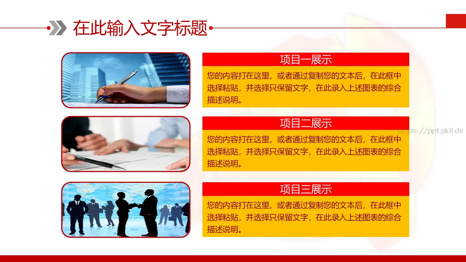 党政党建计划总结PPT模板 第 33 页预览图