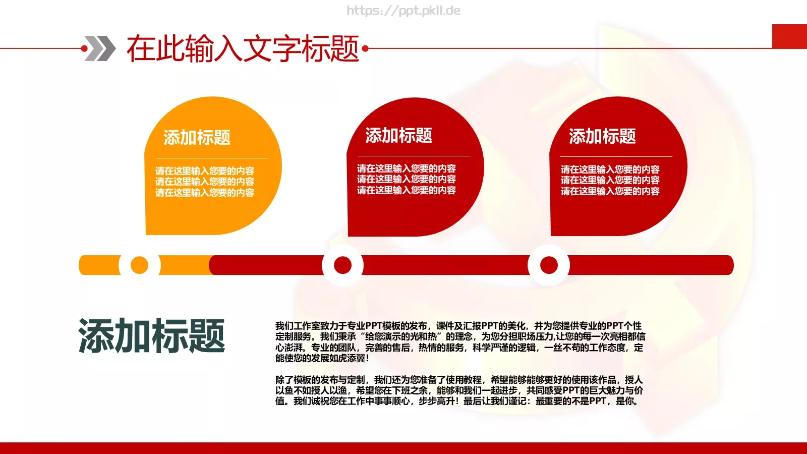 党政党建计划总结PPT模板 第 38 页预览图