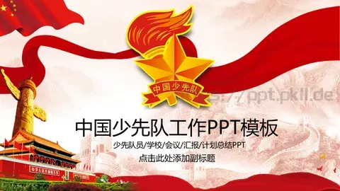 计划总结PPT模板 缩略图