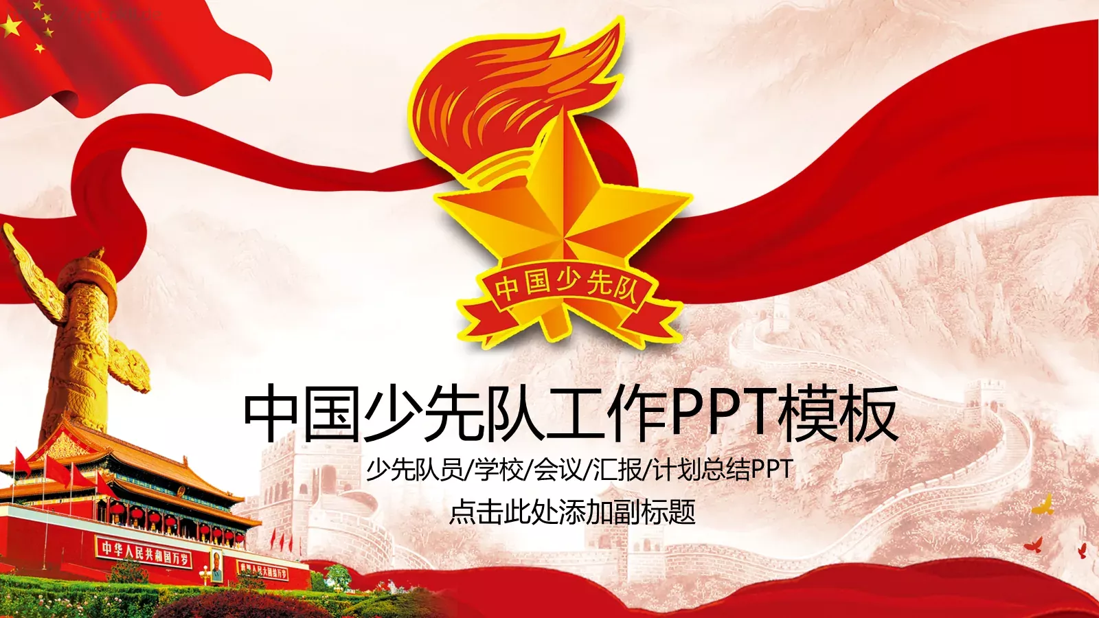 计划总结PPT模板 第 1 页缩略图