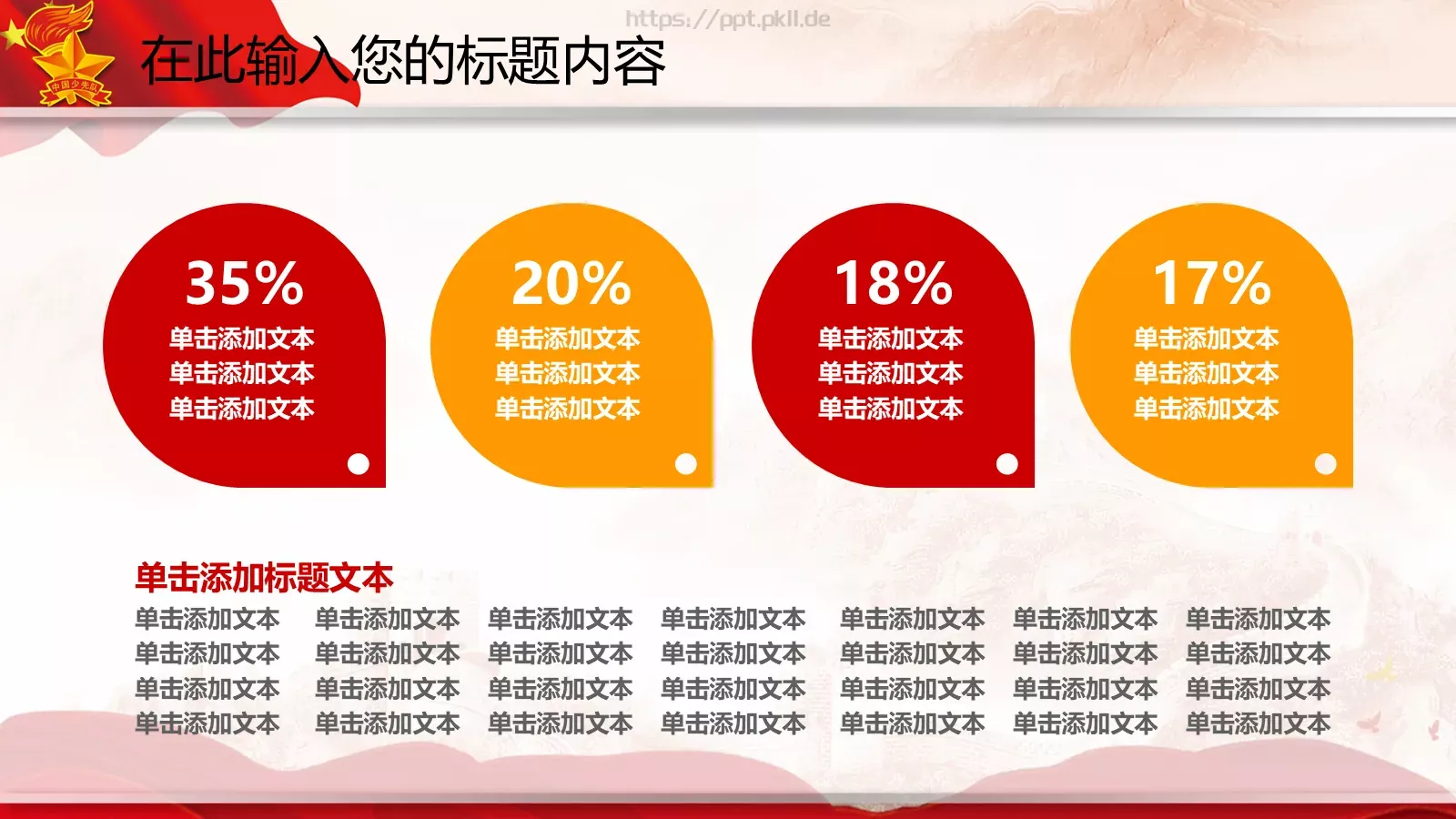 计划总结PPT模板 第 18 页预览图