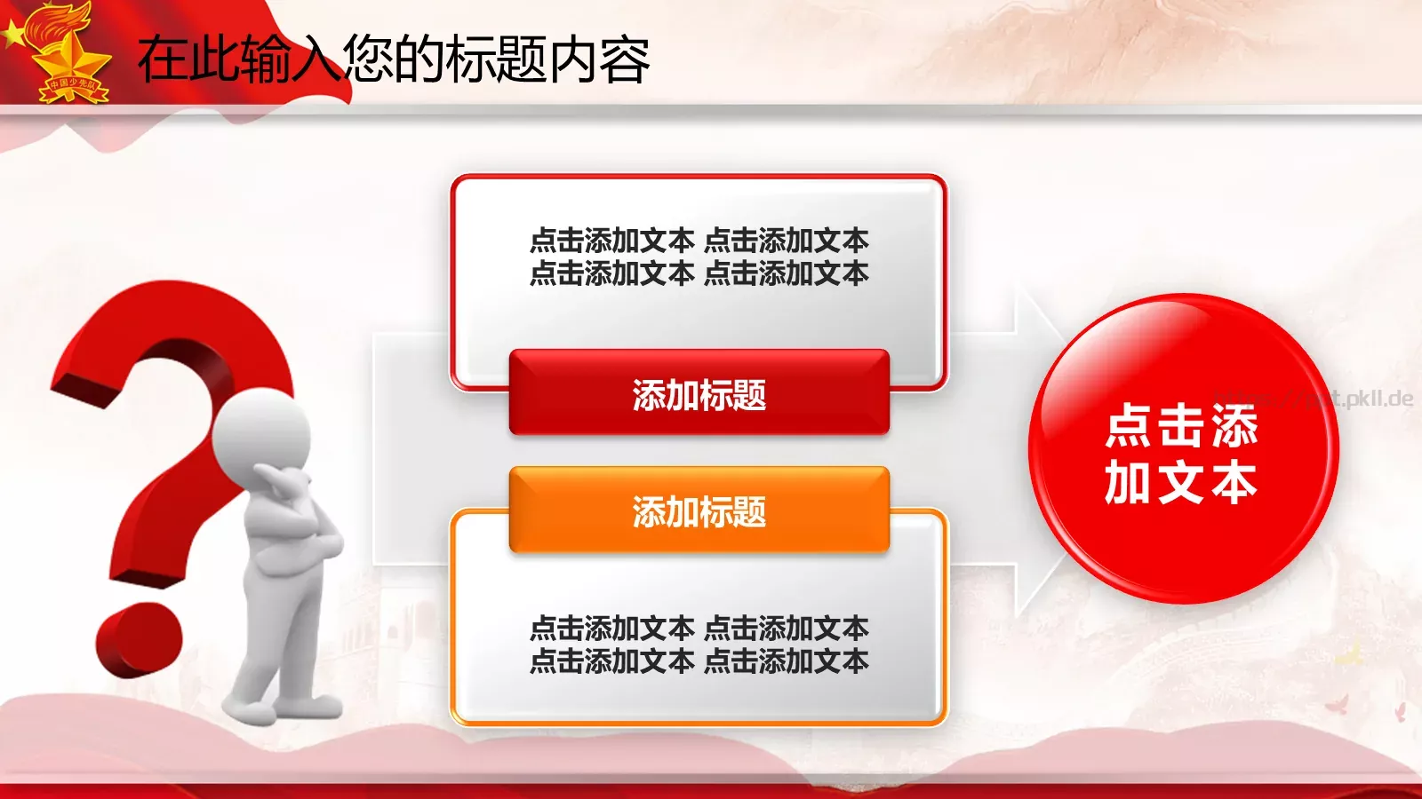 计划总结PPT模板 第 22 页预览图